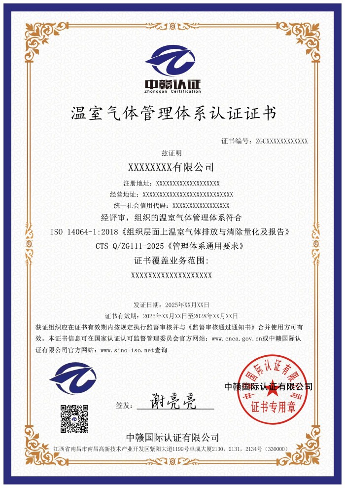 温室气体管理体系认证证书.jpg