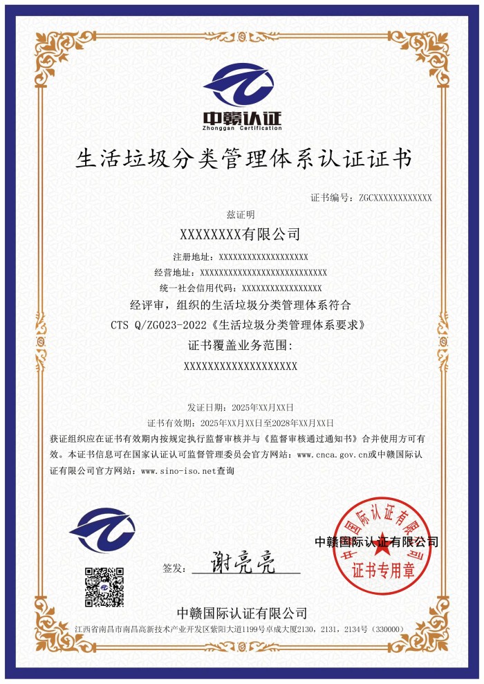 生活垃圾分类管理体系认证证书.jpg