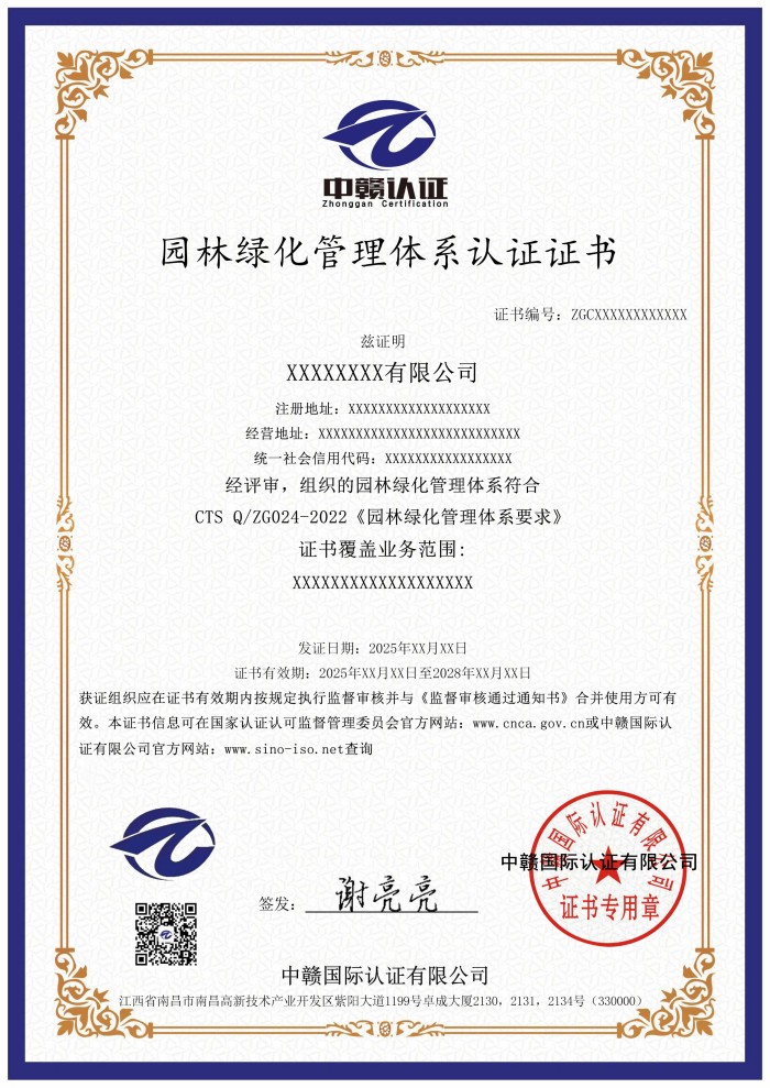园林绿化管理体系认证证书.jpg