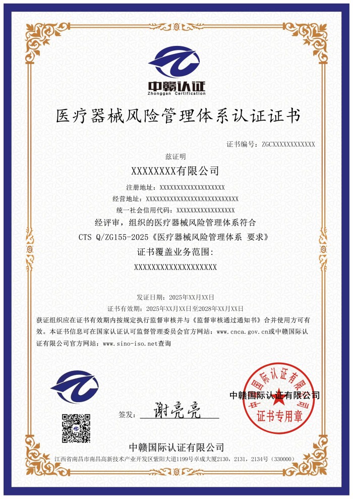 医疗器械风险管理体系认证证书.jpg
