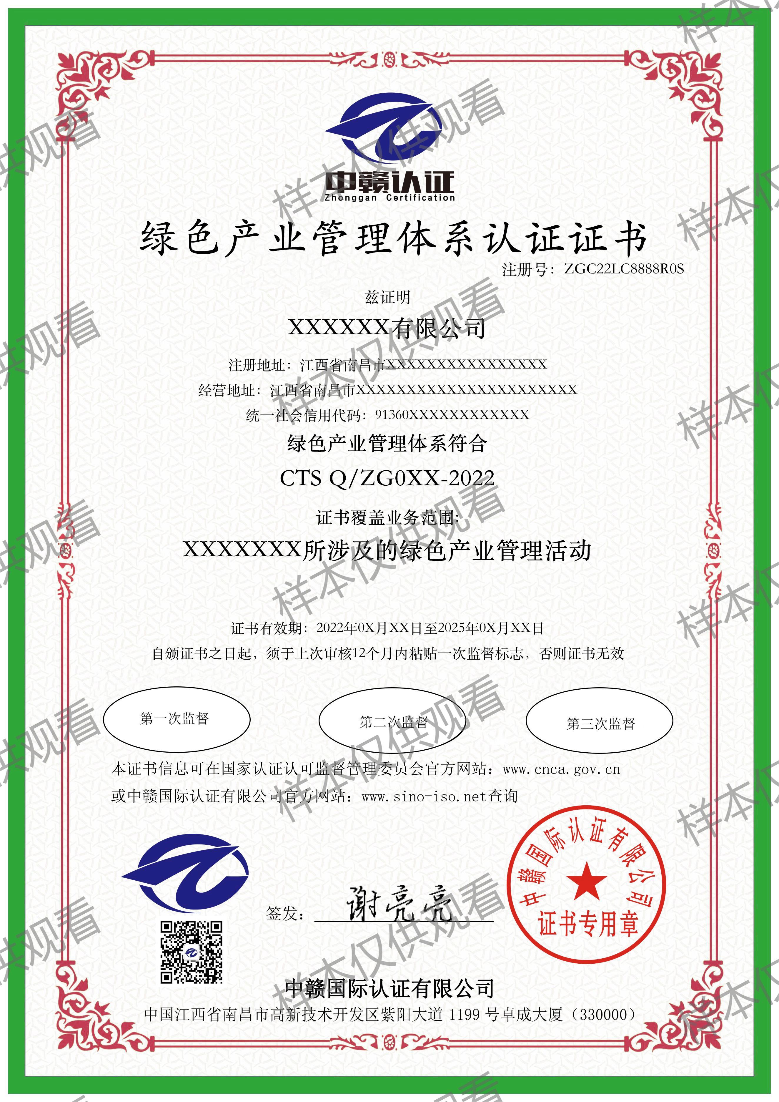 绿色产业管理体系认证