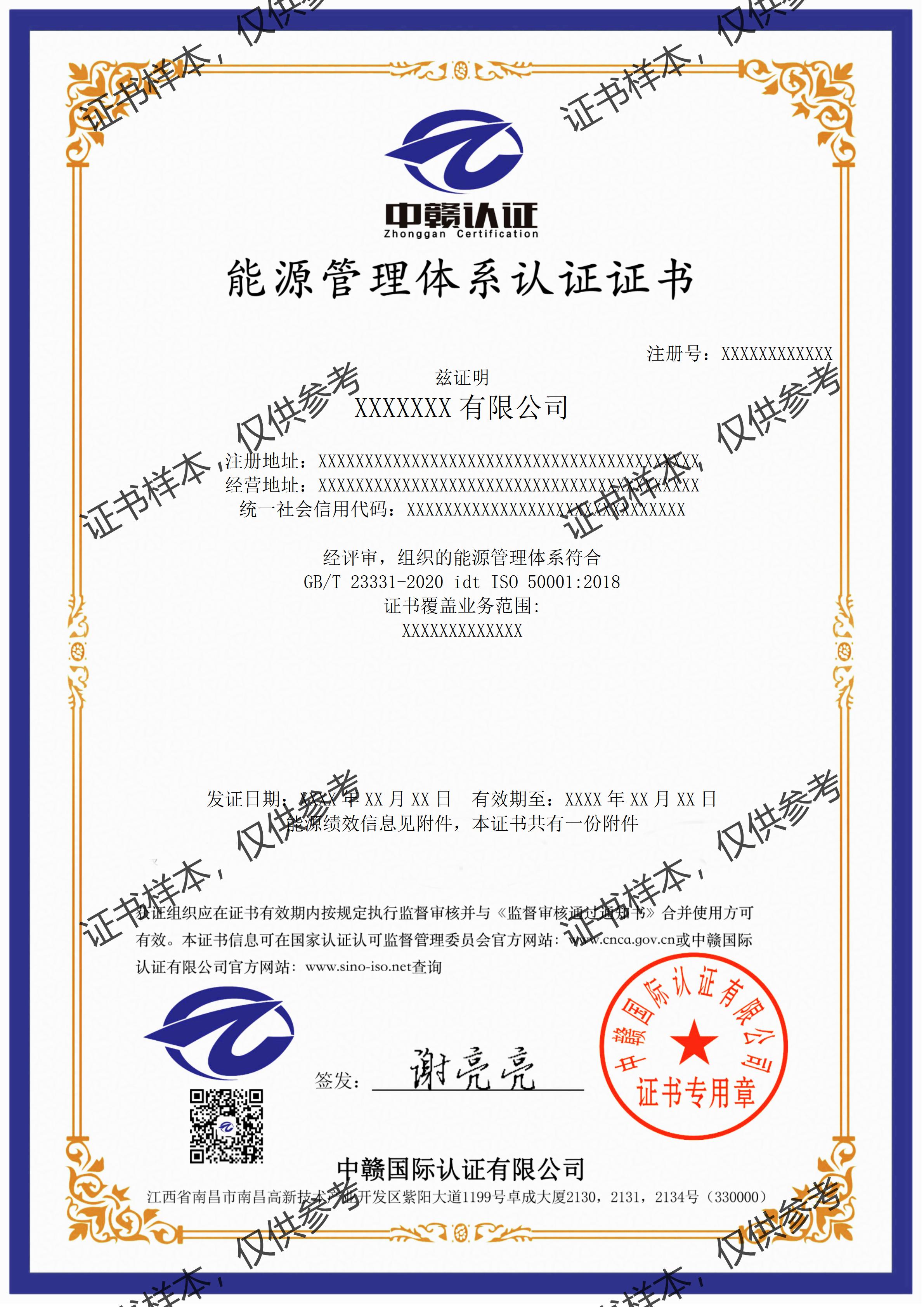 GB/T 23331-2020 idt ISO 50001:2018 能源管理体系认证(EnMS)