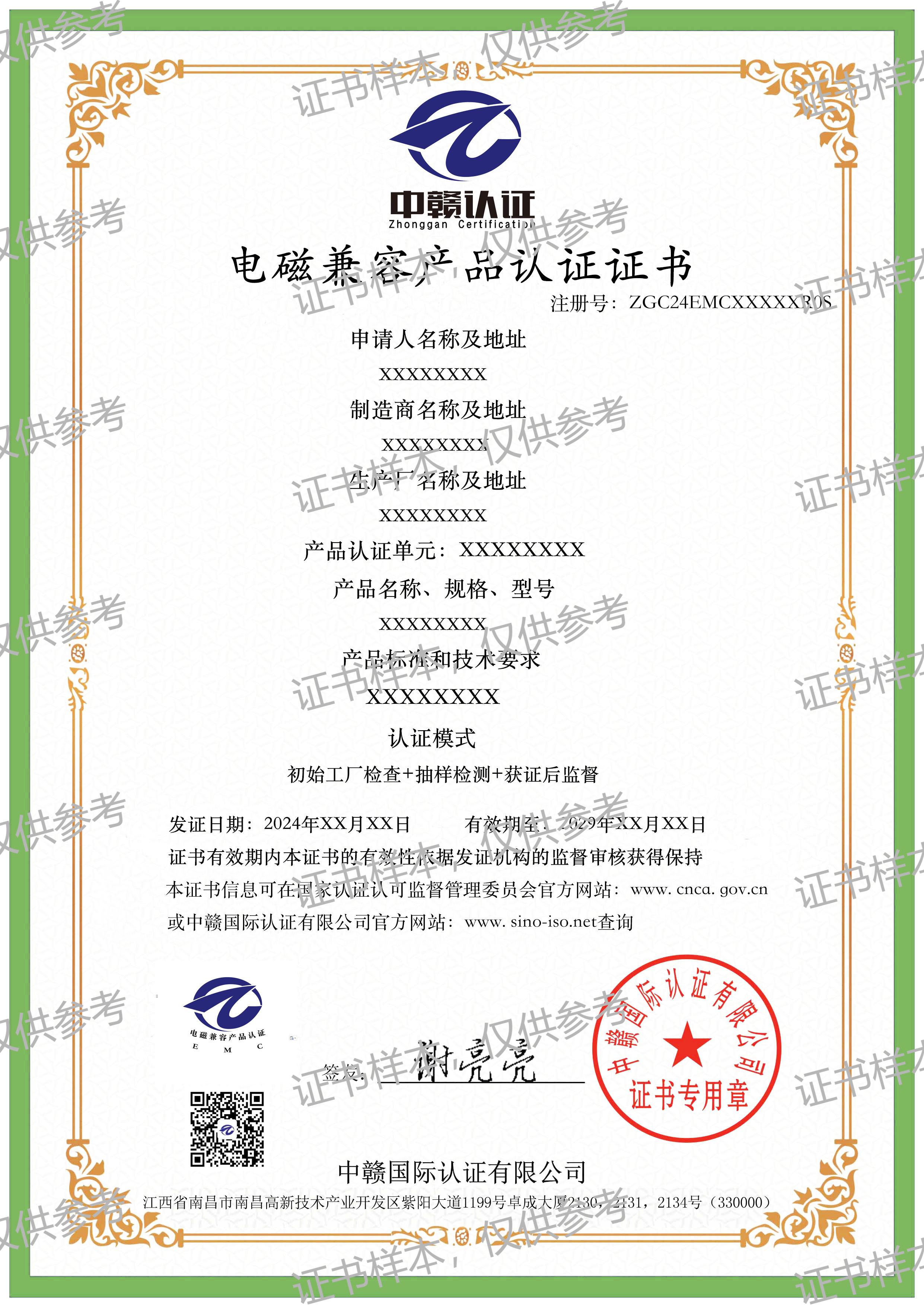 电磁兼容产品认证(EMC)