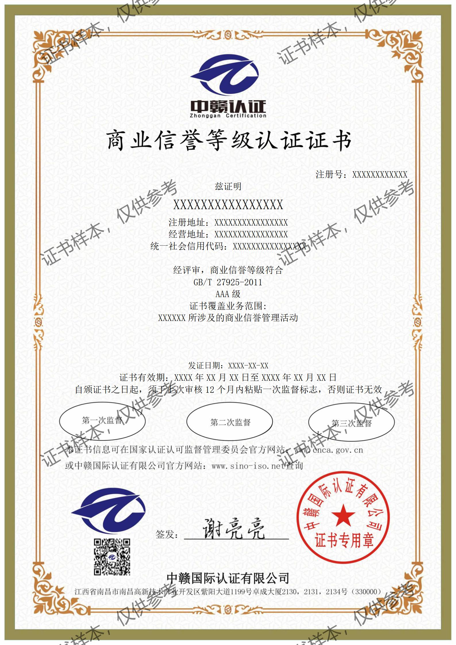商业信誉等级认证(F8)