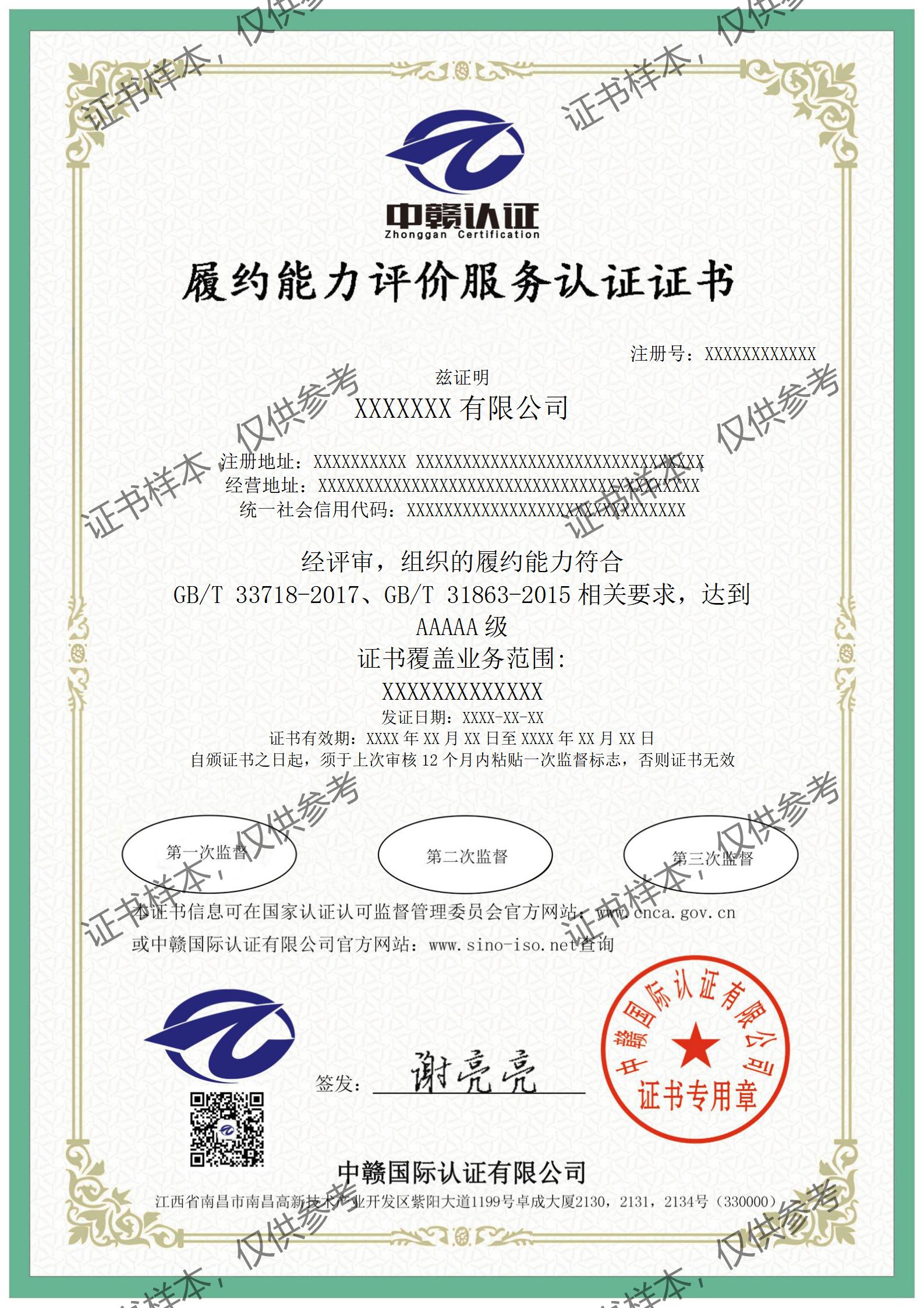 履约能力评价服务认证(F10)