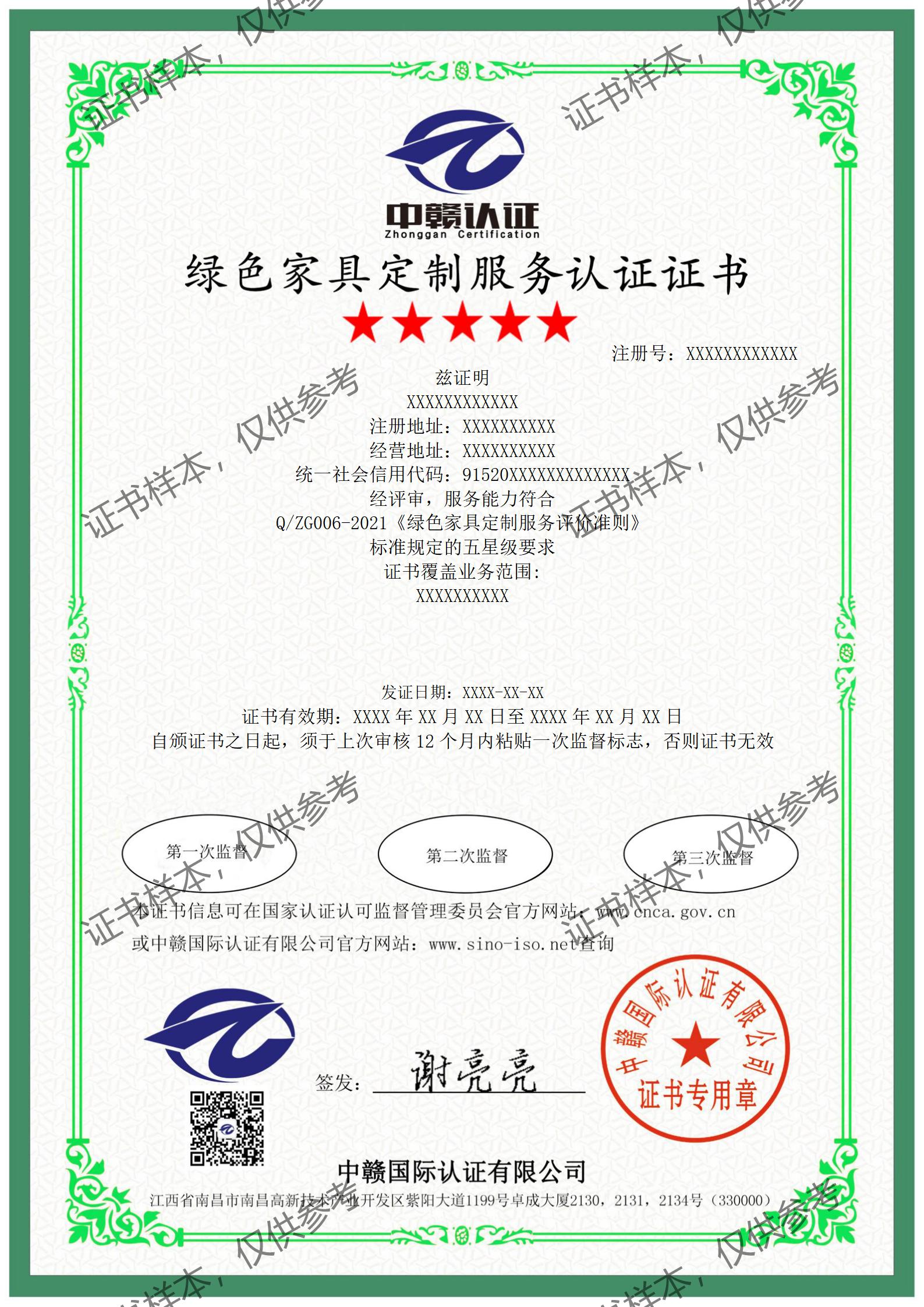 绿色家具定制服务认证(F11)