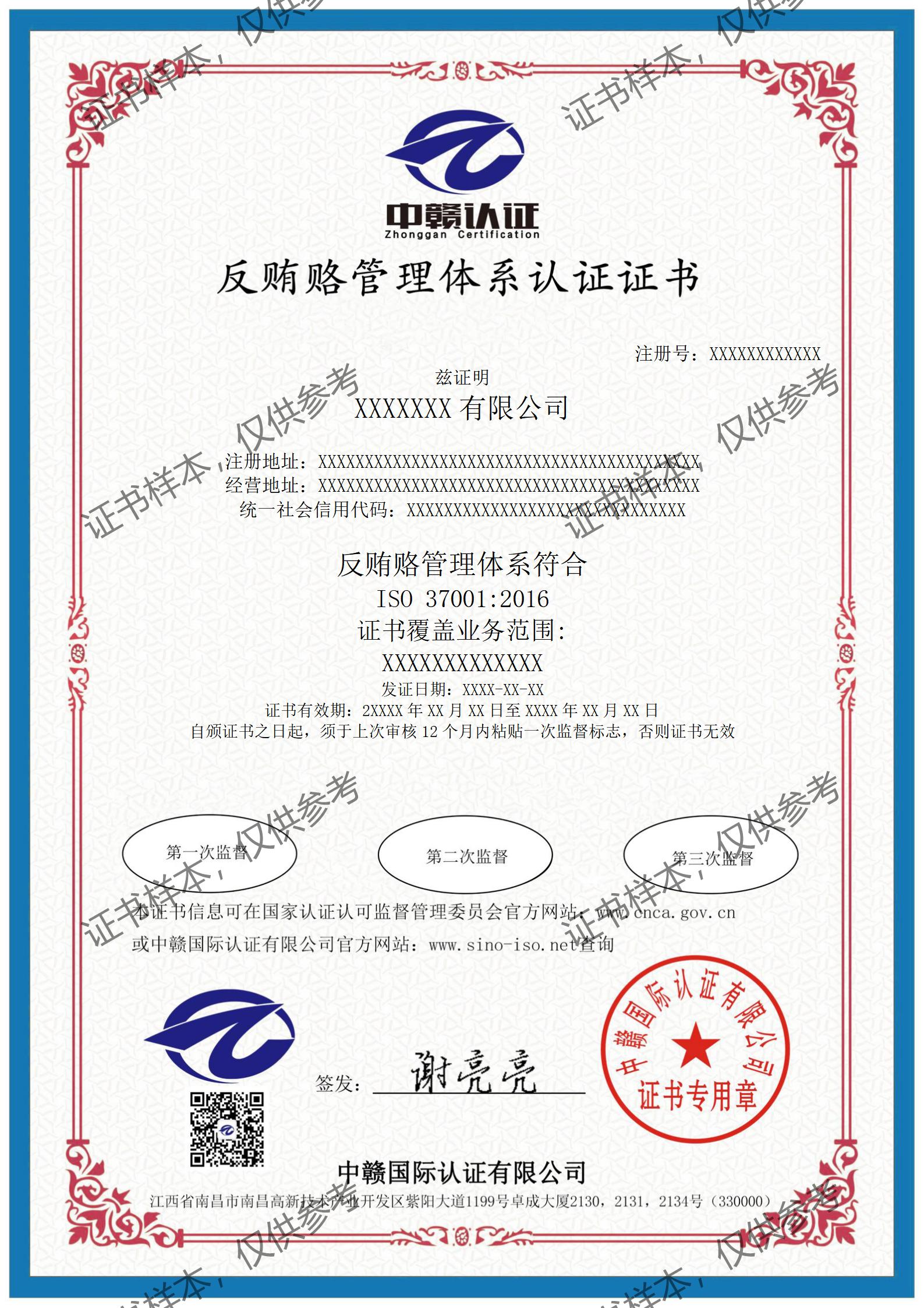 反贿赂管理体系认证(AB)