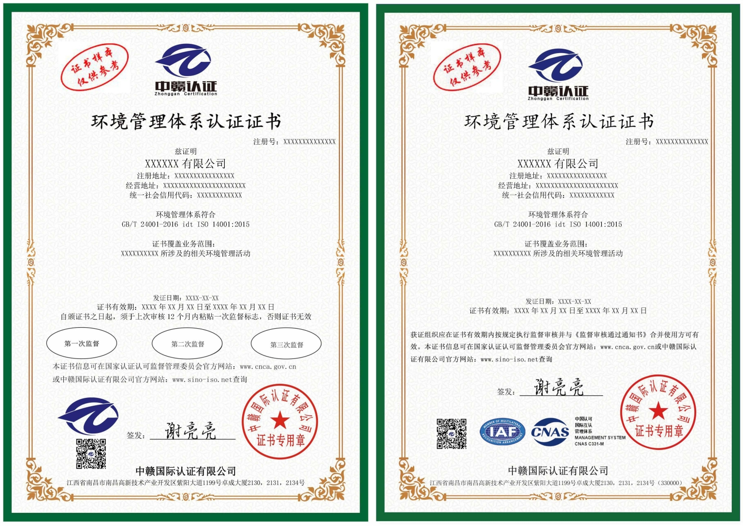 GB/T24001-2016/ISO14001:2015 环境管理体系认证(EMS)
