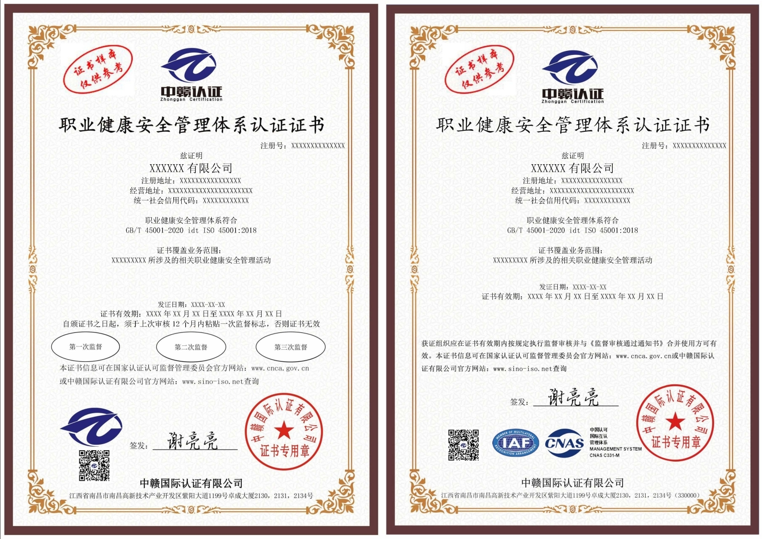 GB/T45001-2020/ISO45001:2018 职业健康安全管理体系认证(OHSMS)