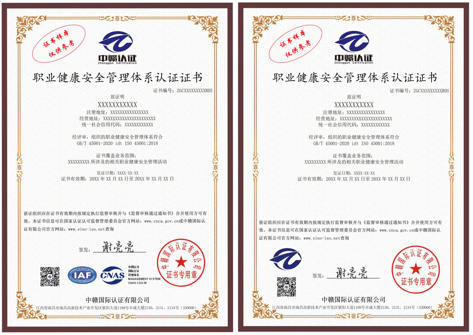 GB/T 45001-2020 idt ISO 45001:2018 职业健康安全管理体系认证证书(OHSMS)