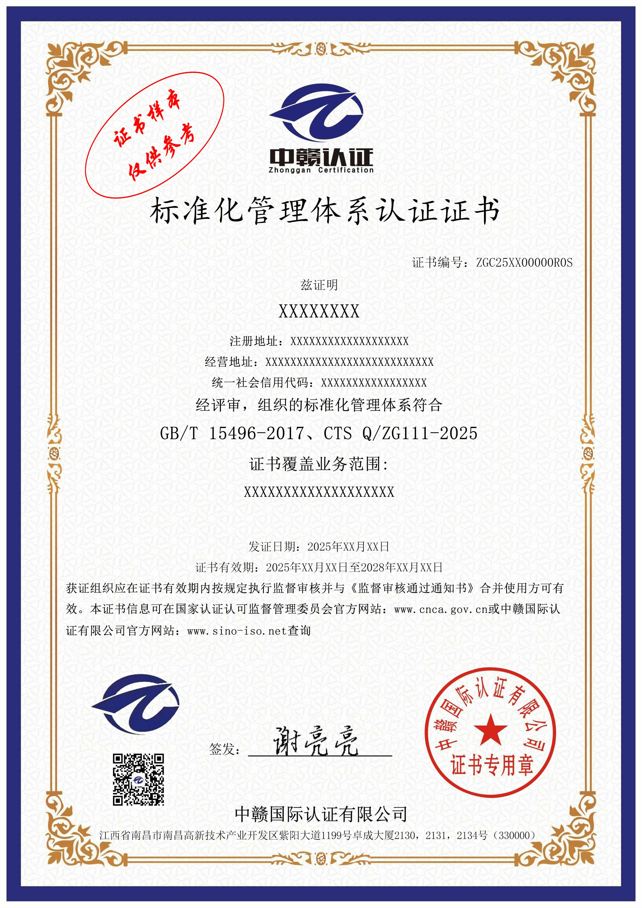 标准化管理体系认证证书.jpg