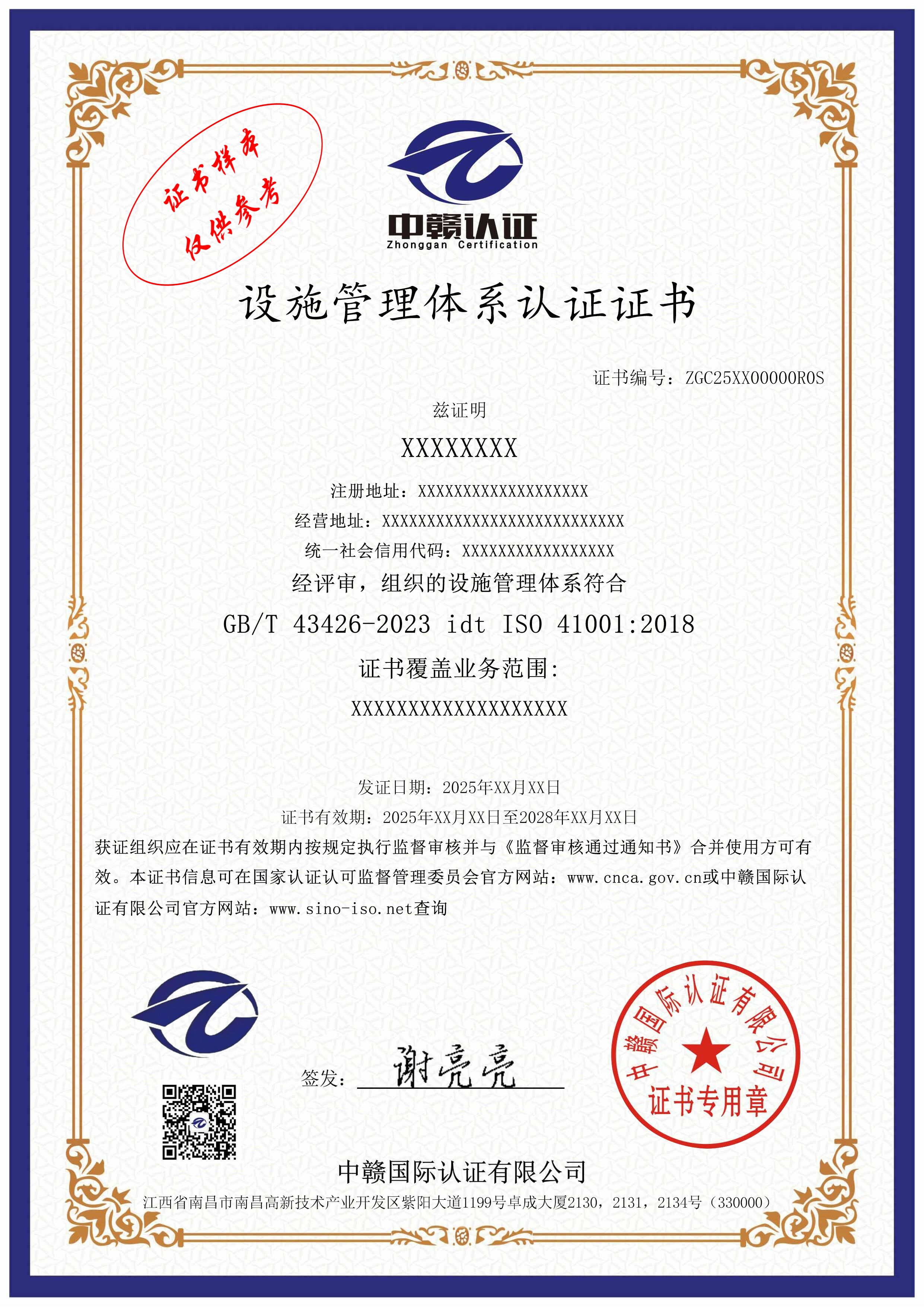 设施管理体系认证证书.jpg
