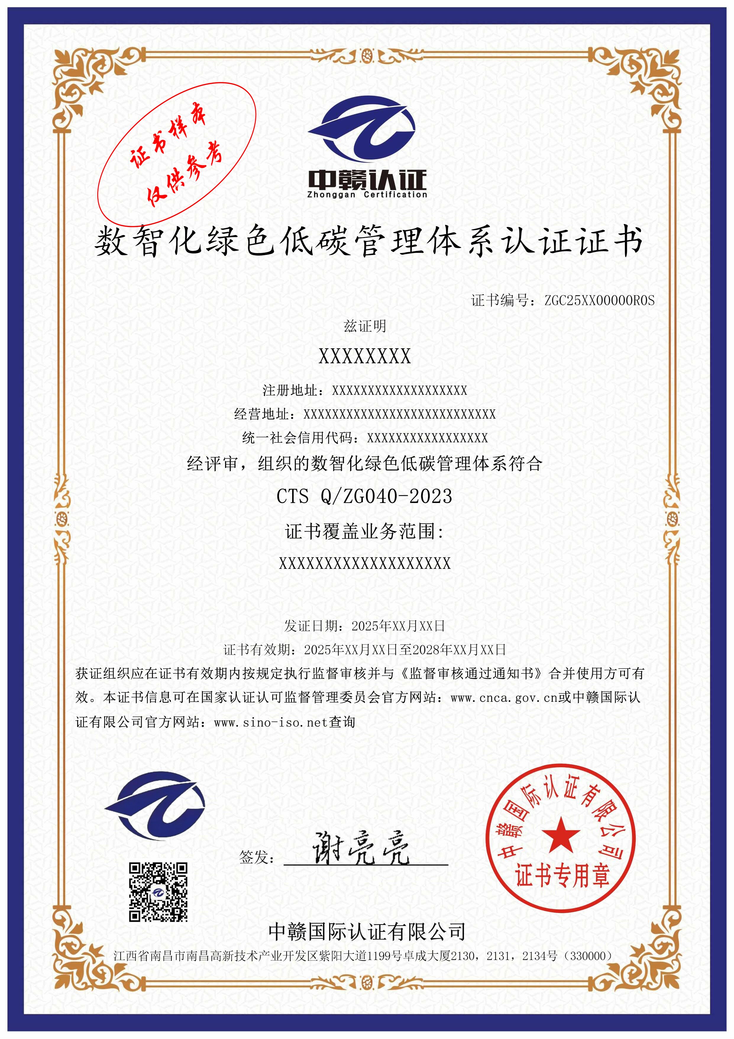 数智化绿色低碳管理体系认证证书.jpg