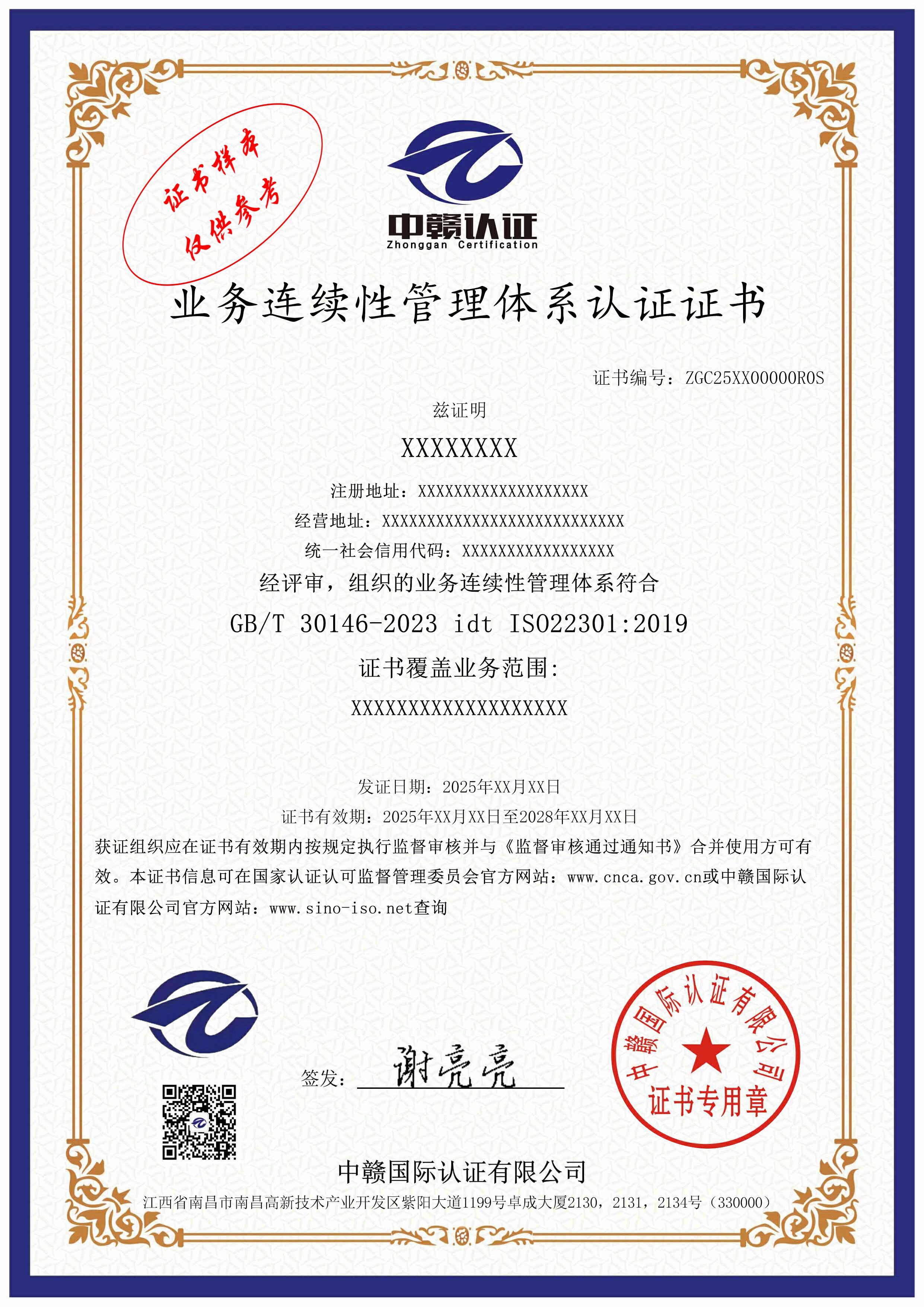 业务连续性管理体系认证证书.jpg