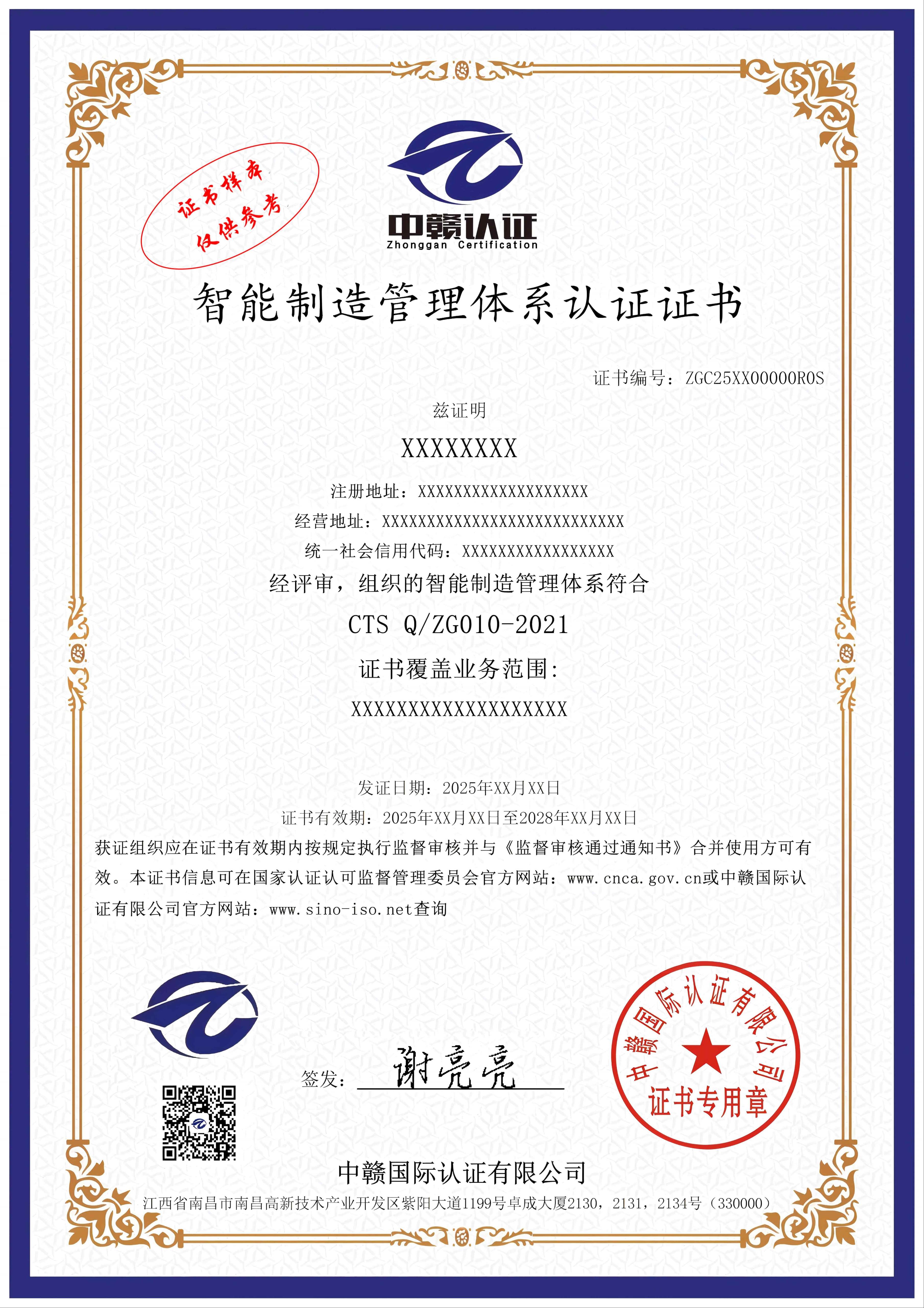 智能制造管理体系认证证书.jpg