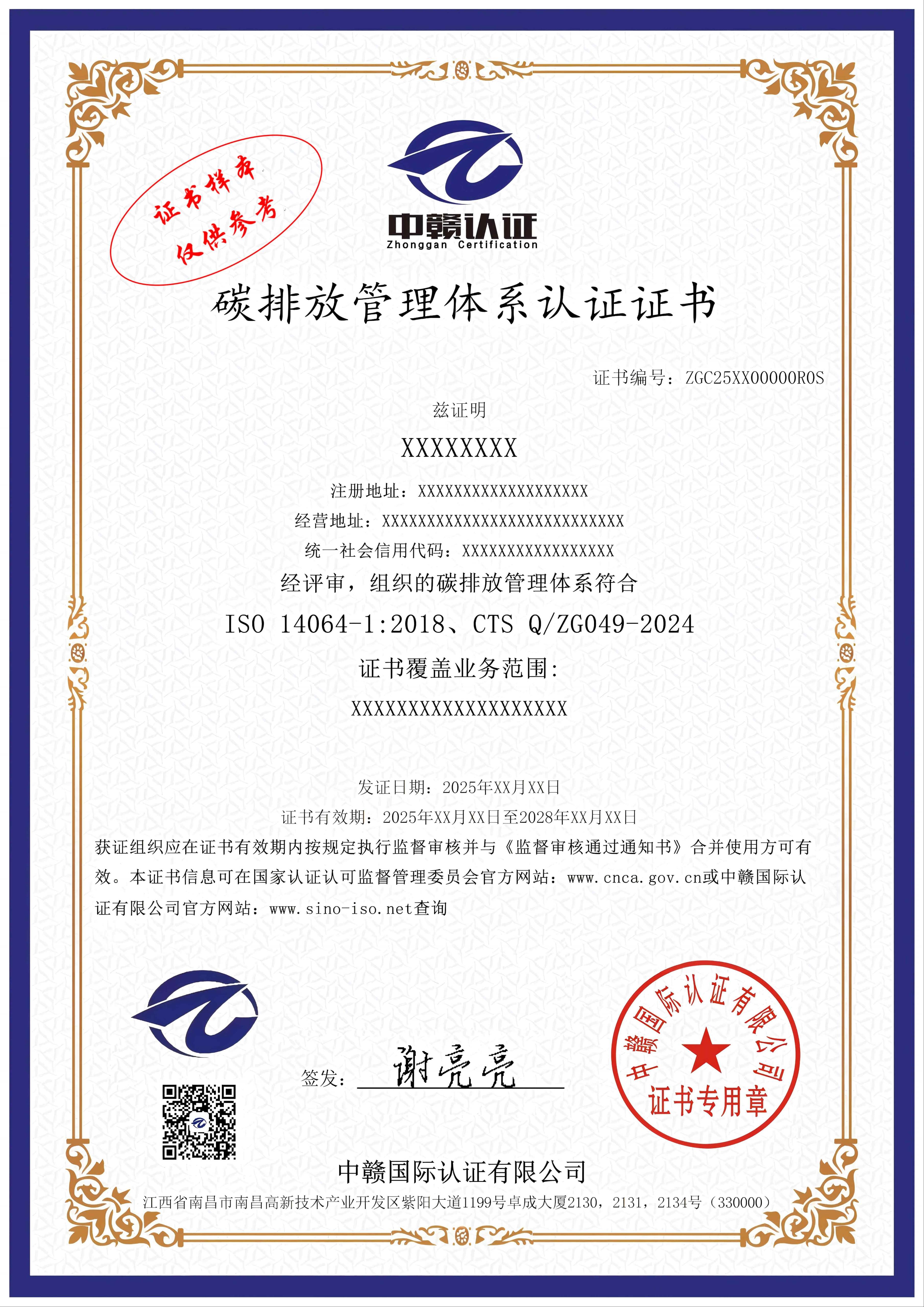 碳排放管理体系认证证书