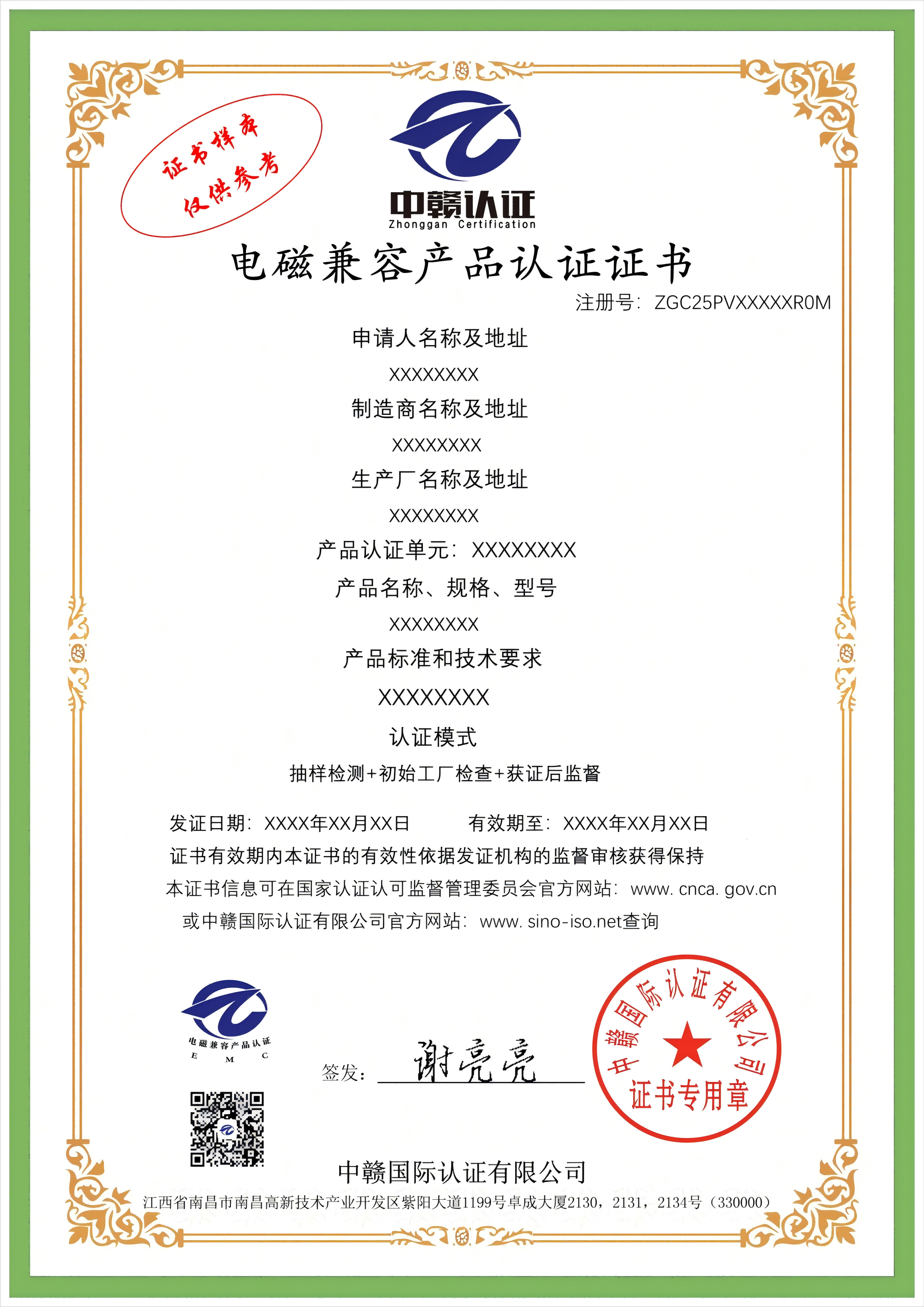 产品认证证书
