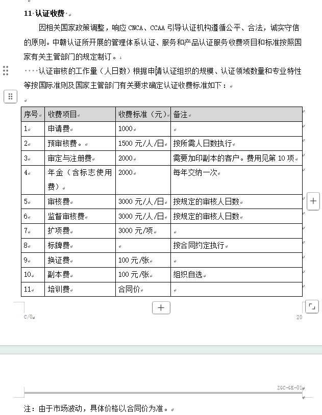 收费标准.png