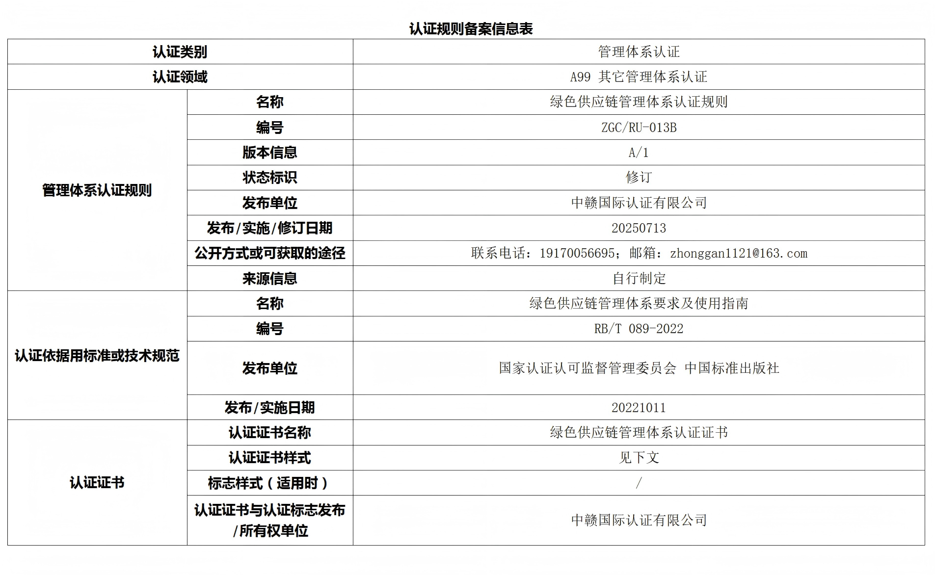 认证规则及认证依据_07(1).png