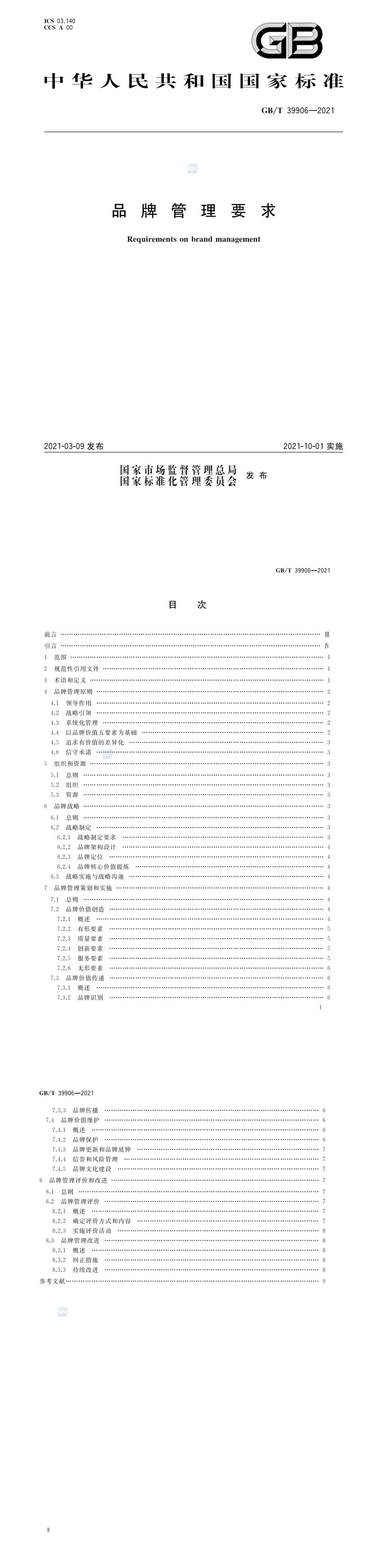 品牌管理要求_00.jpg