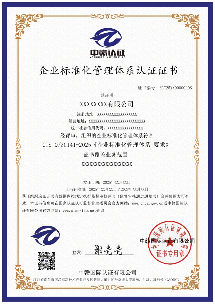 企业标准化管理体系认证证书.jpg