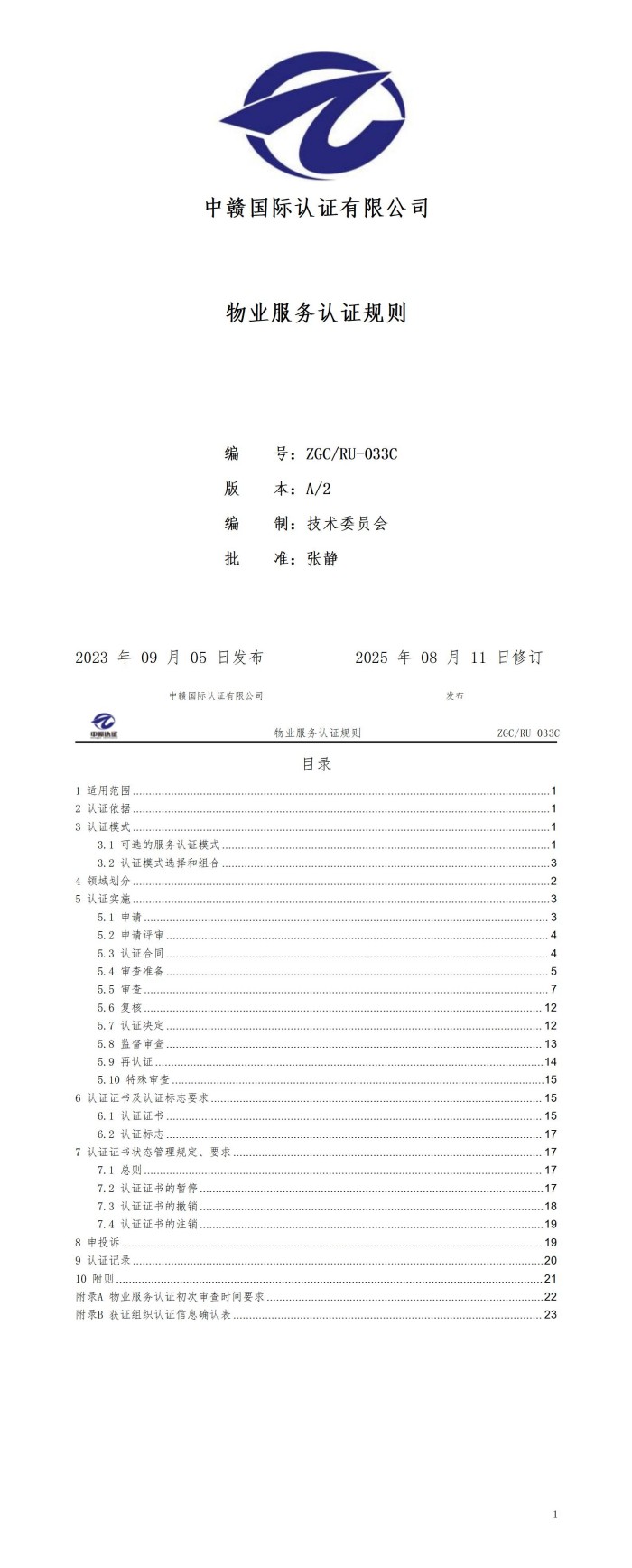 WY物业服务认证规则(1)_01.jpg