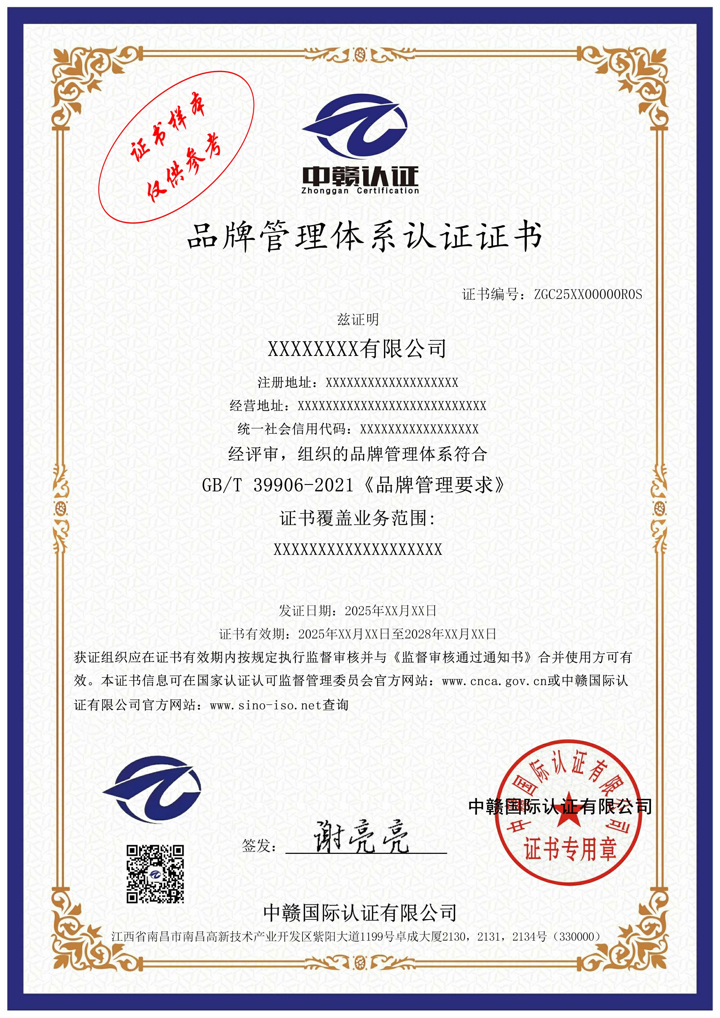 品牌管理体系认证证书