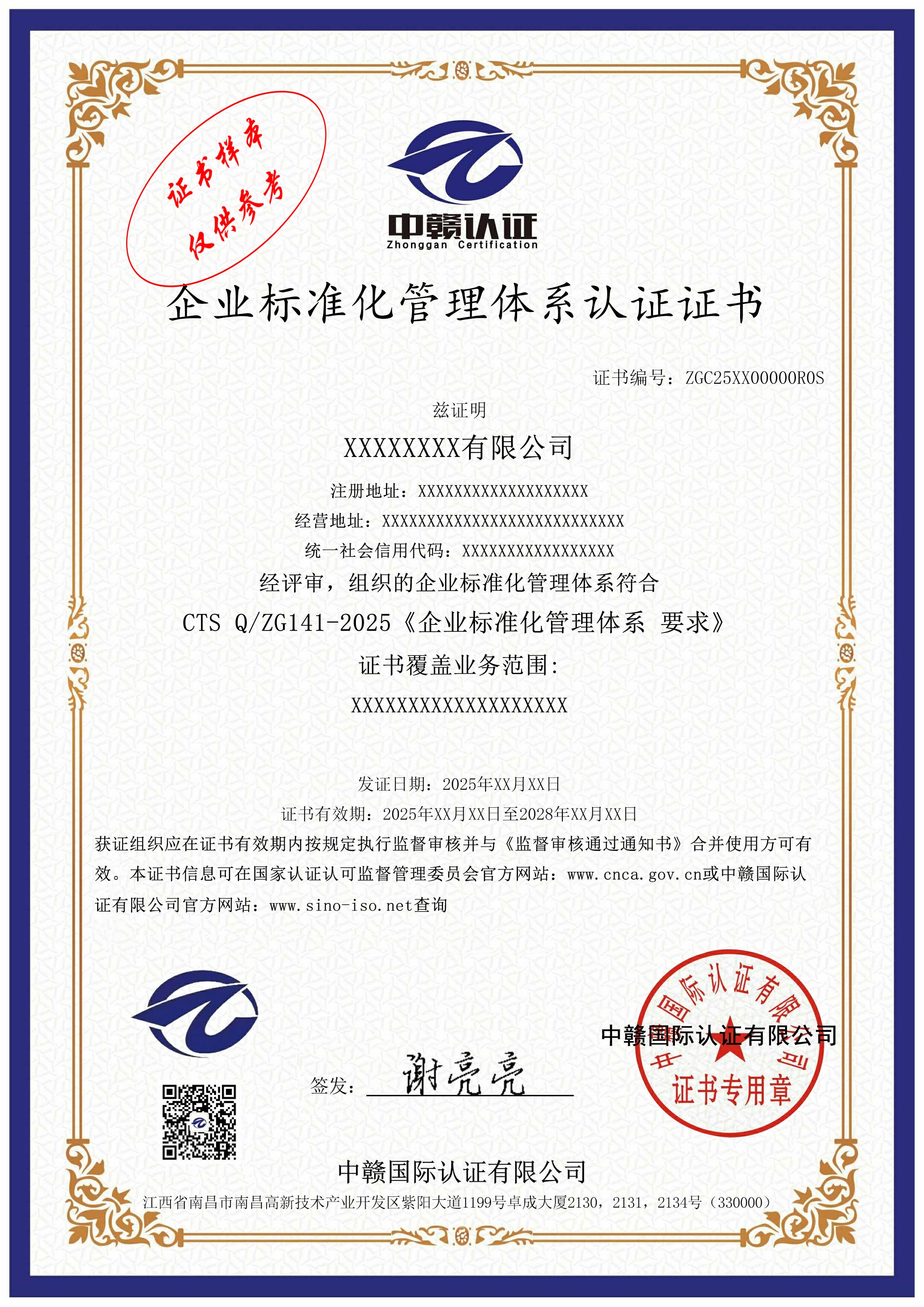 企业标准化管理体系认证证书
