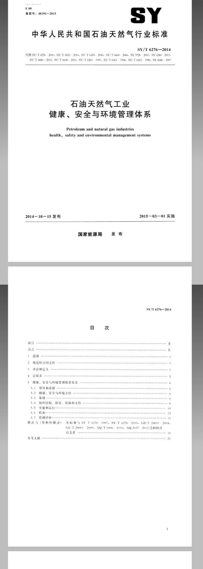 石油天然气工业健康、安全与环境管理体系_00.jpg
