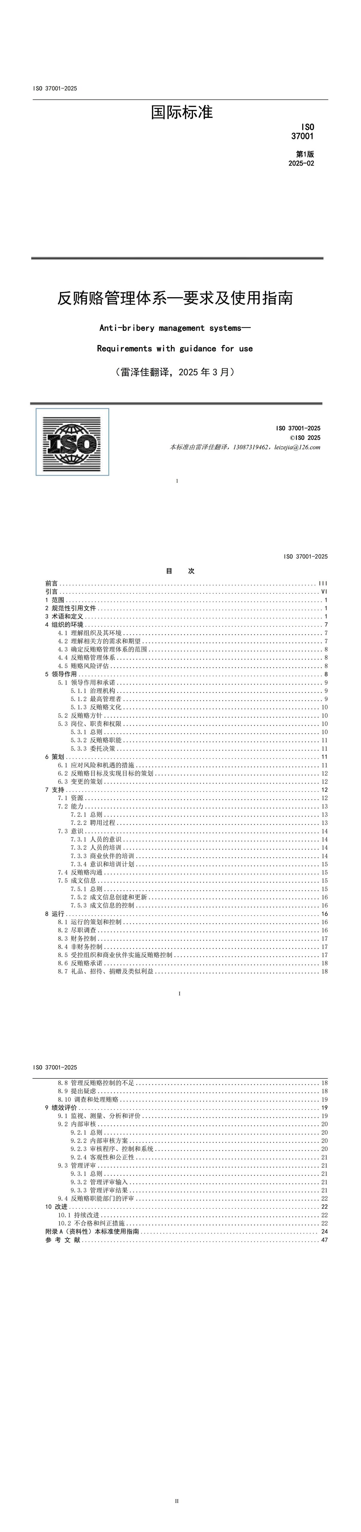 反贿赂管理体系-要求及使用指南_00(1).jpg