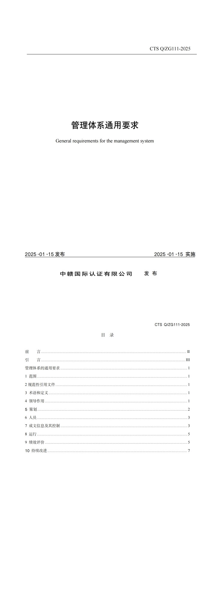 管理体系通用要求_00(1).jpg
