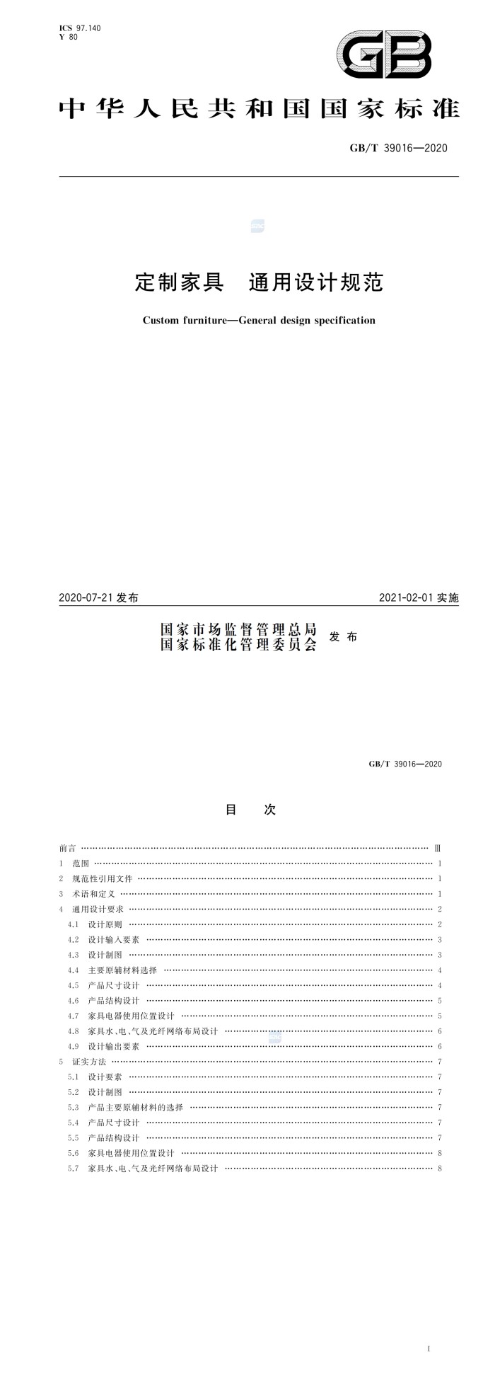 定制家具通用设计规范_00.jpg