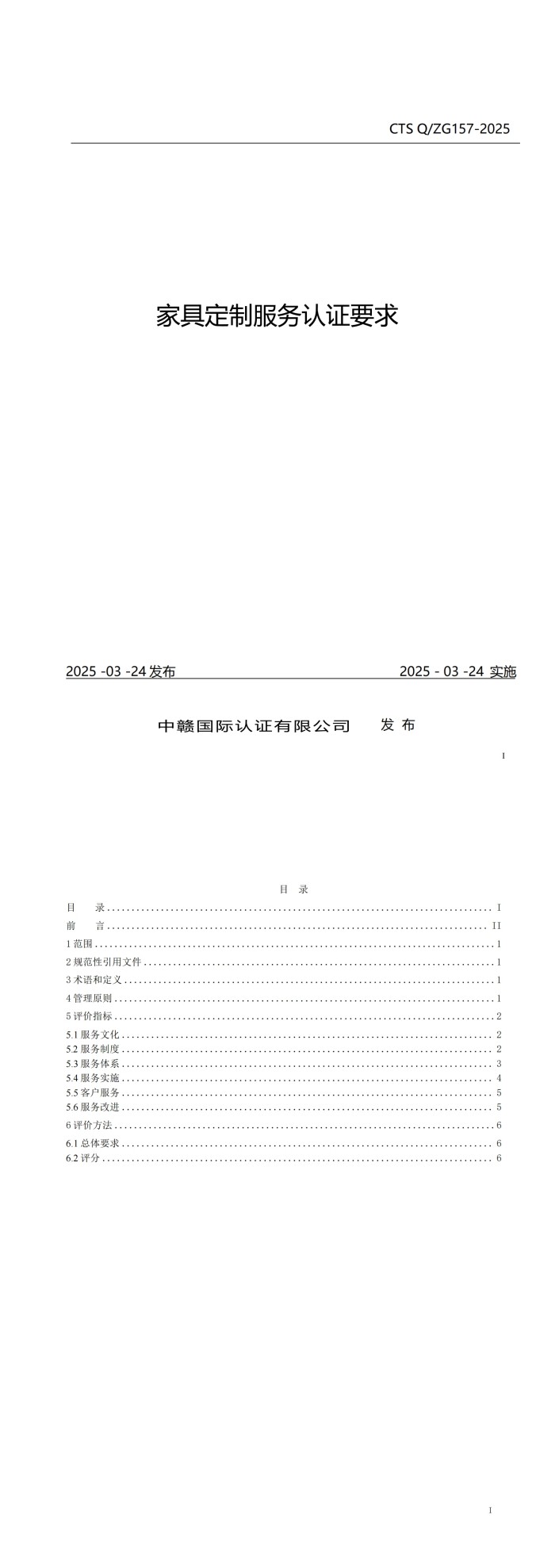 家具定制服务认证要求_00.jpg