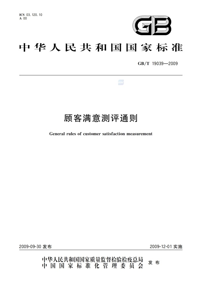 顾客满意测评通则_00.jpg