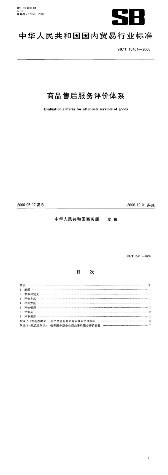 SB商品售后服务评价体系_00.jpg