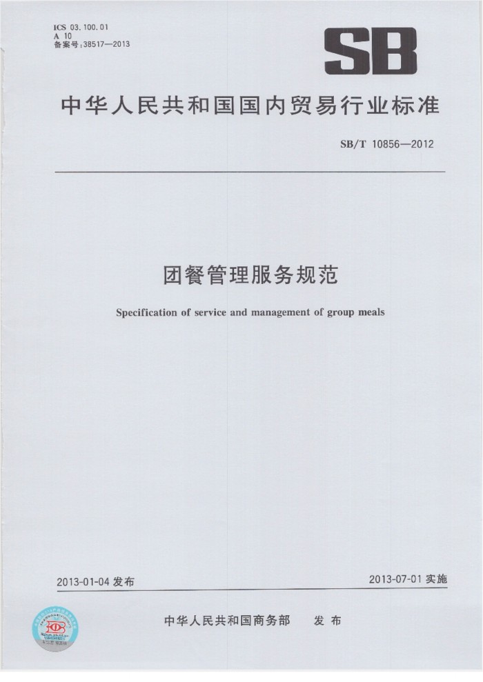 团餐管理服务规范_00(1).jpg