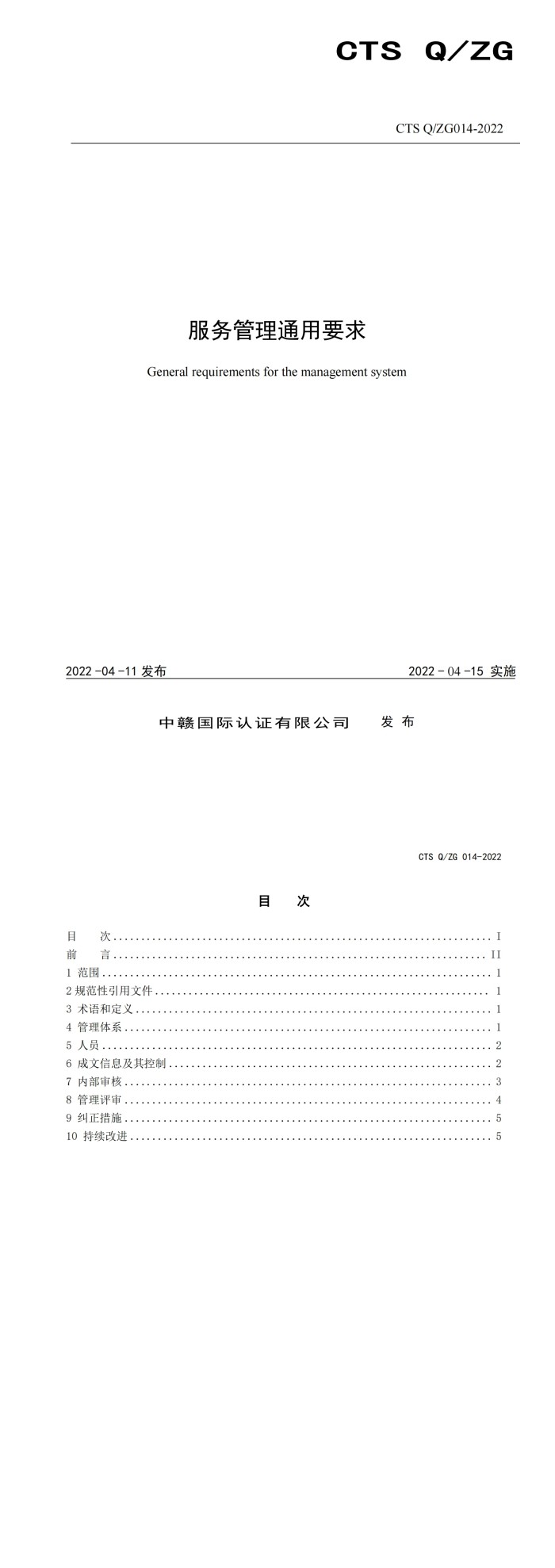 服务管理通用要求_00(1).jpg