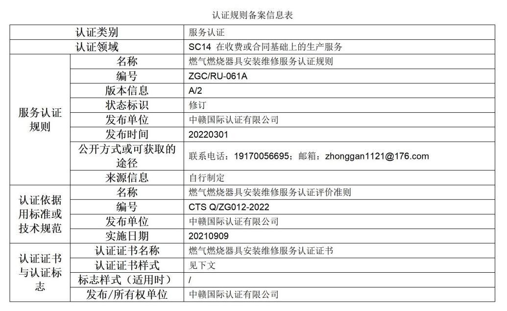 认证规则备案信息表_02.jpg