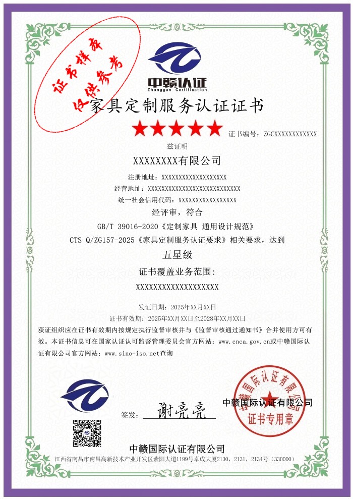 家具定制服务认证证书