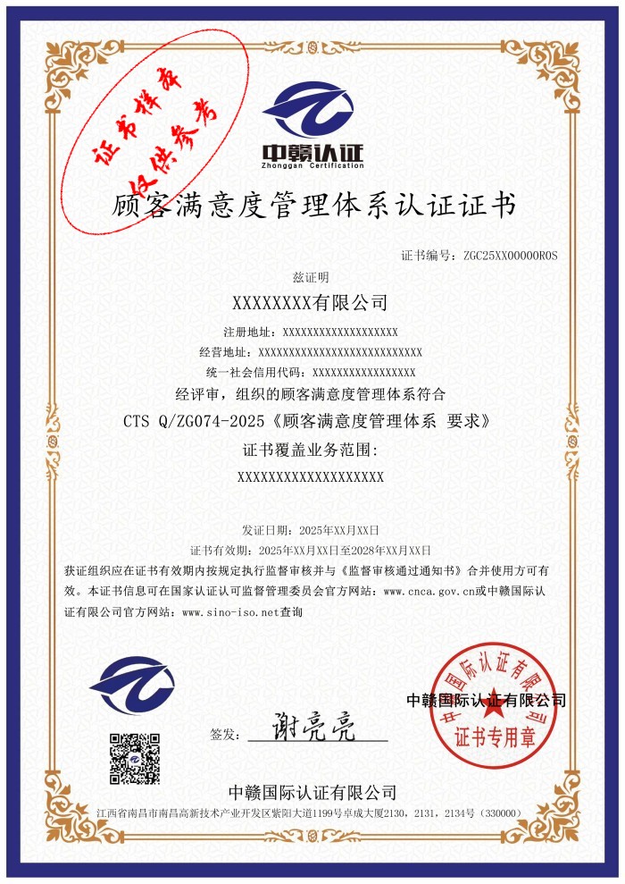 顾客满意度管理体系认证证书1.jpg