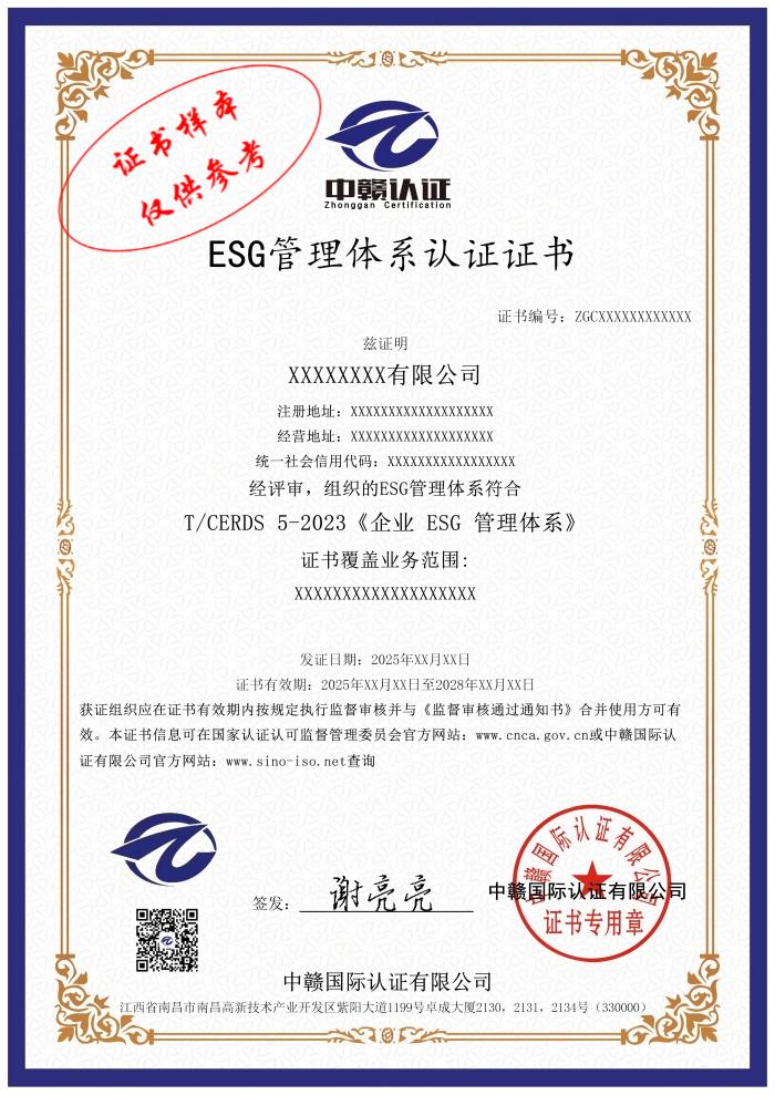 ESG管理体系(2).jpg