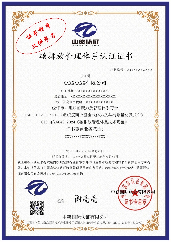 碳排放管理体系认证证书.jpg