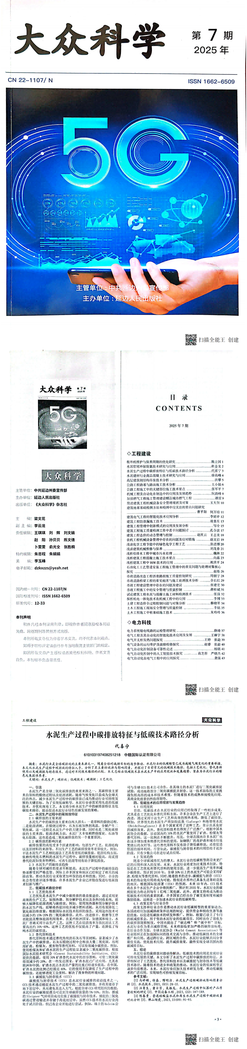 水泥生产过程中碳排放特征与低碳技术路径分_00(1).png