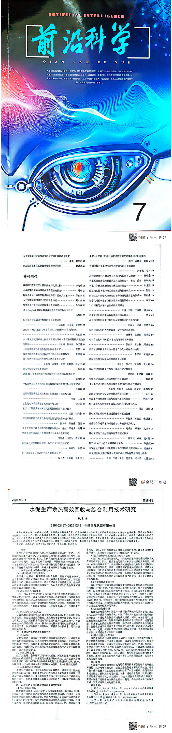 水泥生产余热高效回收与综合利用技术研究_00(2).png